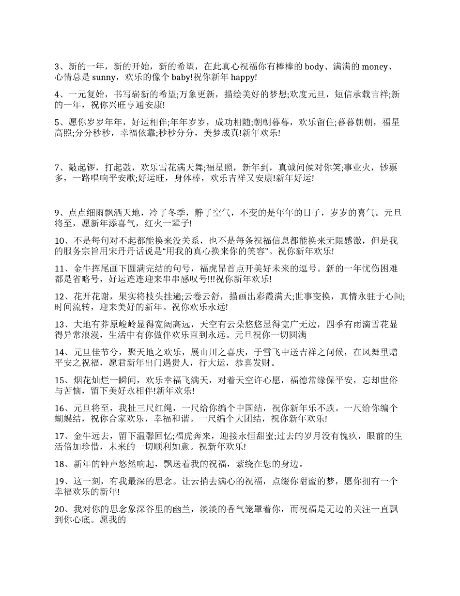 学生元旦新年贺词大全_第1页