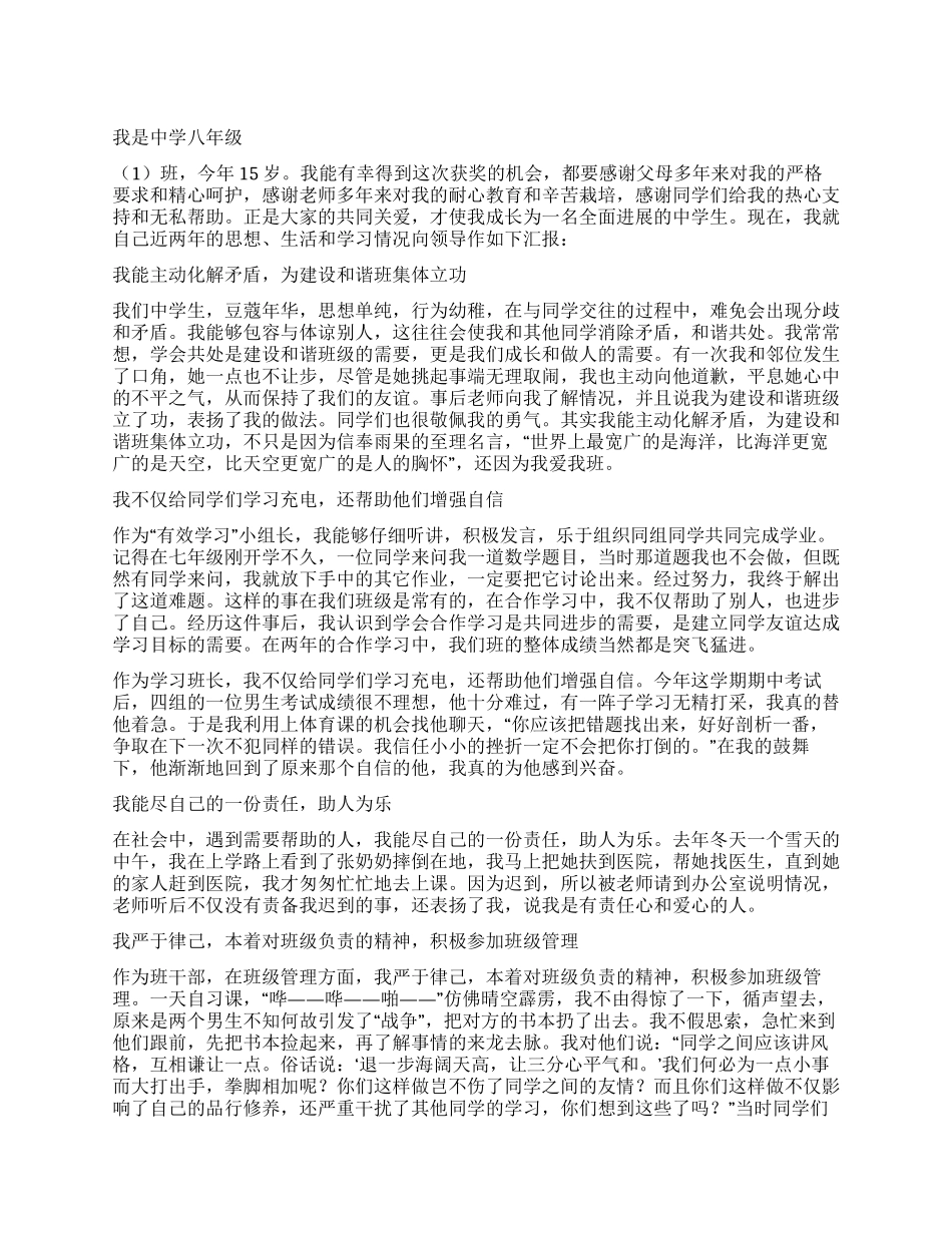 学生先进个人事迹材料_第1页