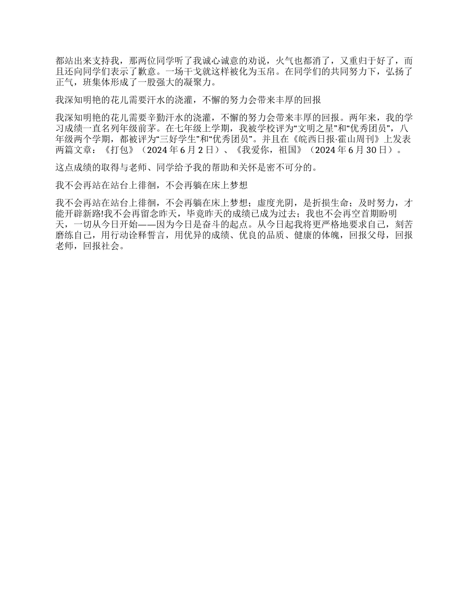 学生先进个人事迹材料_第2页