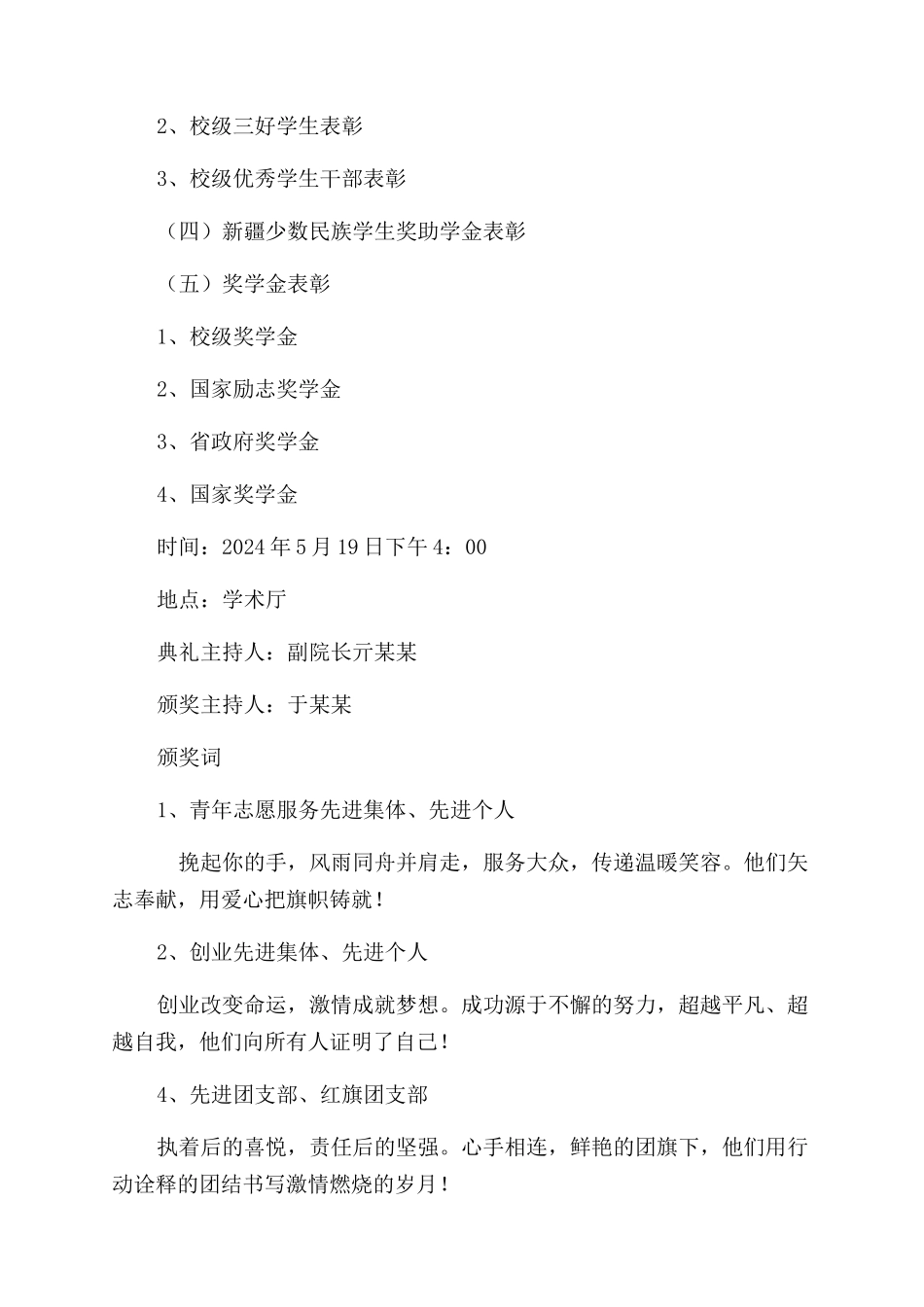 学生先进集体先进个人颁奖典礼主持词范文_第2页