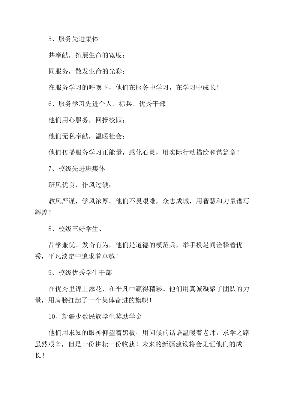 学生先进集体先进个人颁奖典礼主持词范文_第3页