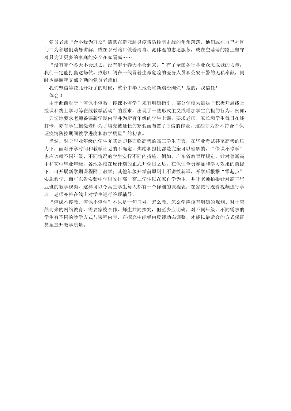 学生停课不停学心得体会-心得体会范文_第2页