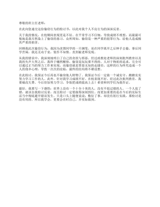 学生偷窃的检讨书