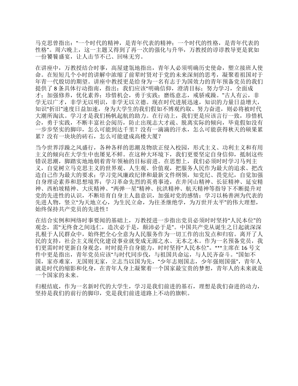 学生党员2024年10月思想汇报范文_第1页