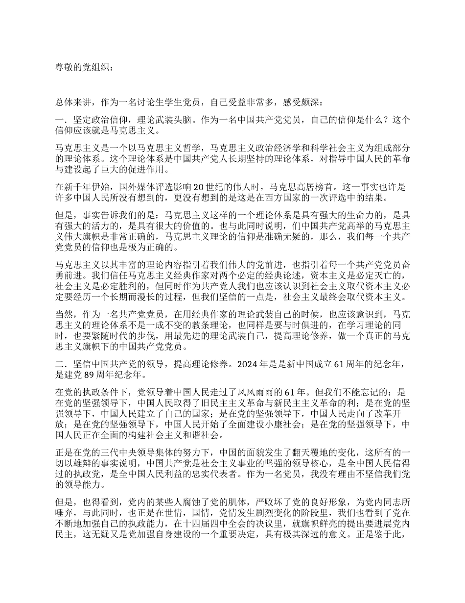 学生党员11月入党思想汇报_第1页