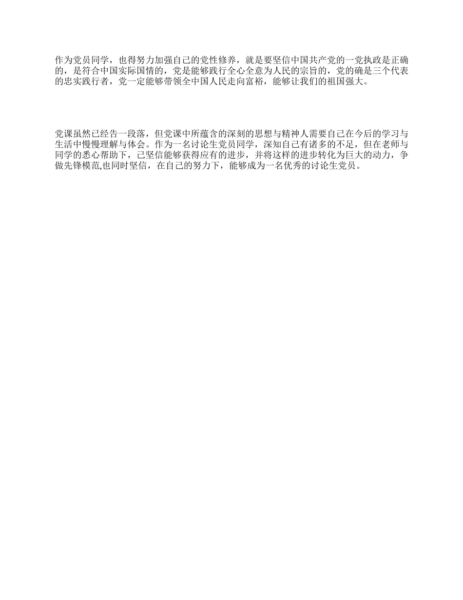 学生党员11月入党思想汇报_第2页