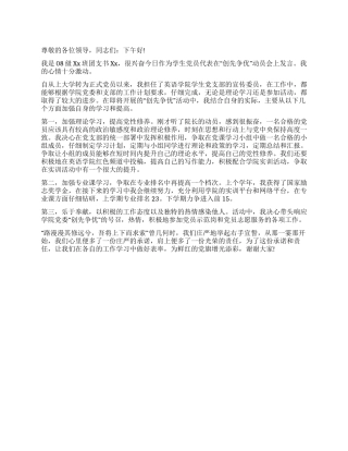 学生党员代表在创先争优动员会上的发言