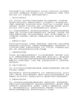 学生党员创优个人计划