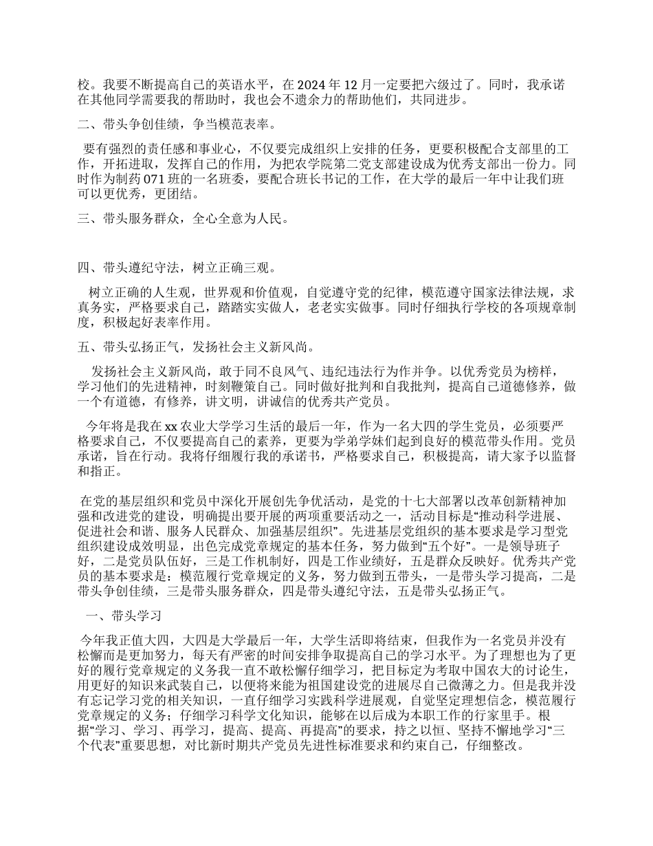 学生党员创先争优活动承诺书15篇_第2页