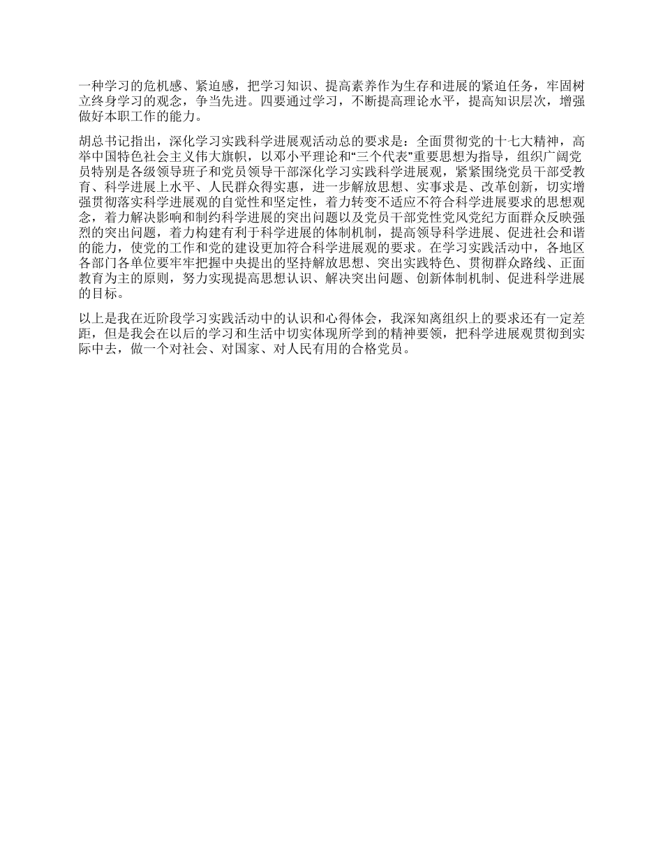 学生党员干部学习科学发展观思想汇报_第2页