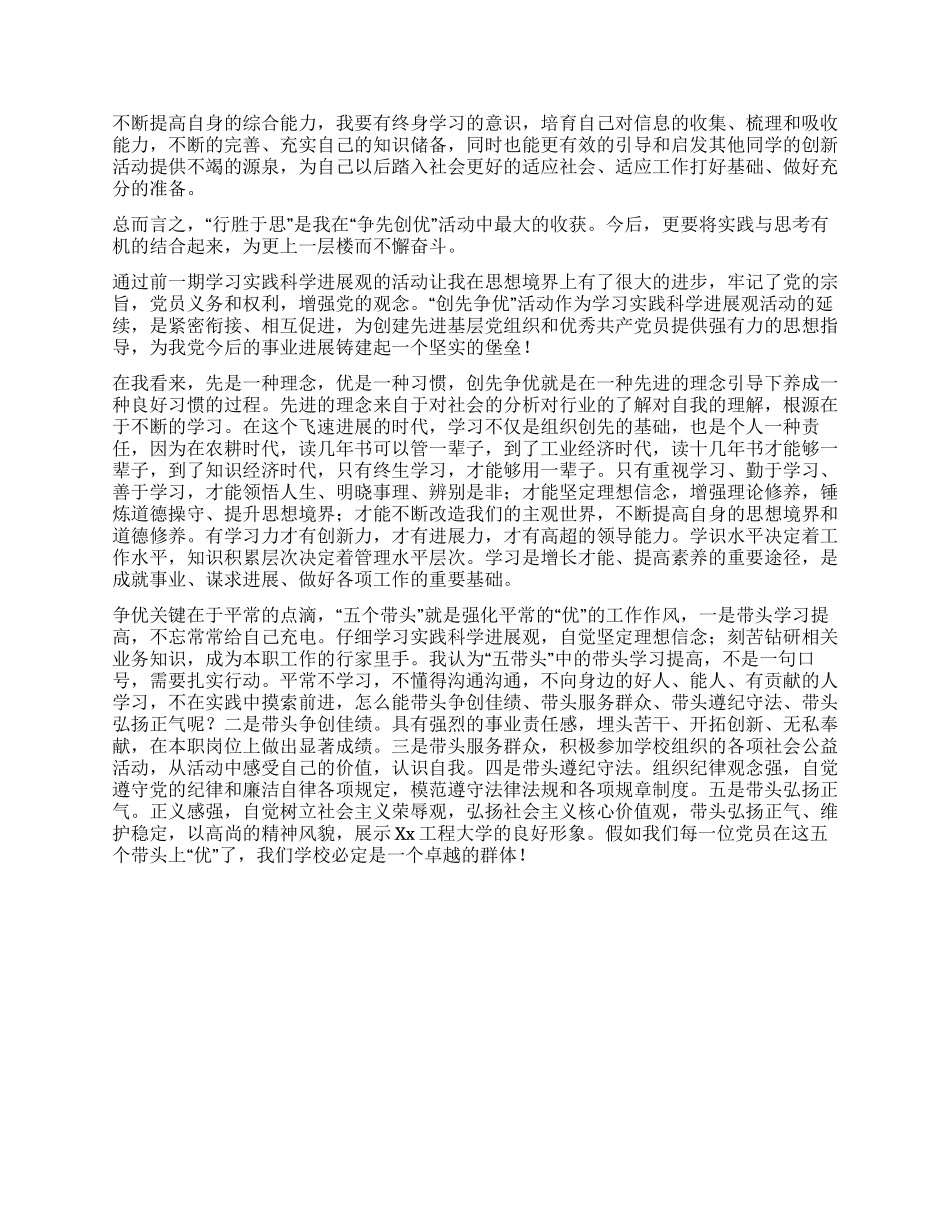 学生党员创先争优活动阶段小结_第2页