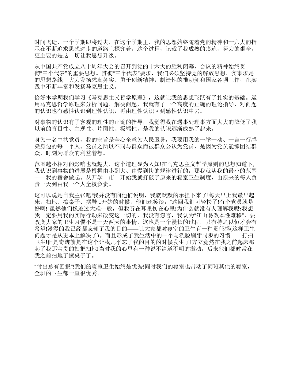学生党员思想汇报范文_第1页