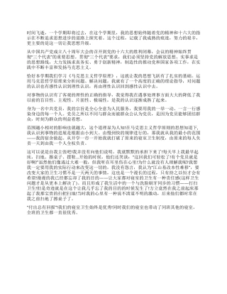学生党员思想汇报范文
