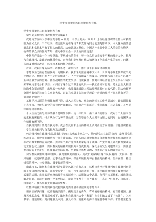 学生党员批评与自我批评发言稿