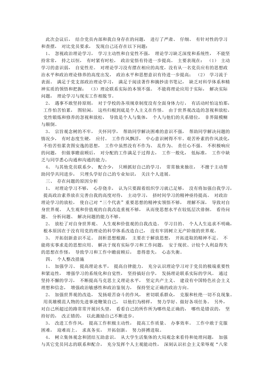学生党员批评与自我批评_第2页