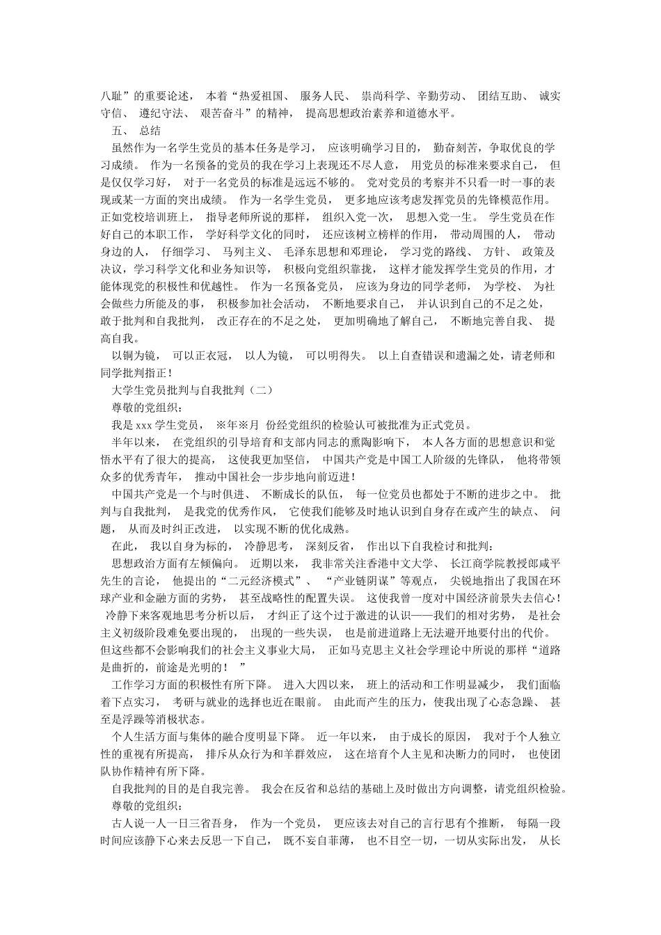 学生党员批评与自我批评_第3页
