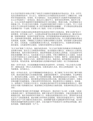 学生党员深入学习科学发展观体会