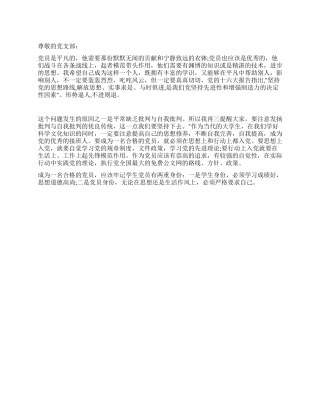 学生党员思想汇报批评与自我批评