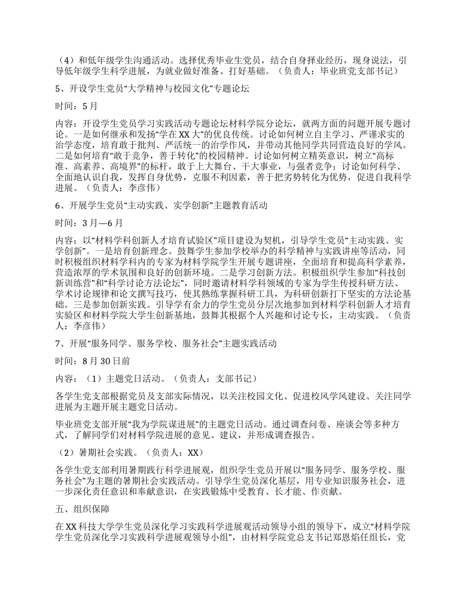 学生党员深入学习实践科学发展观活动实施方案_第3页