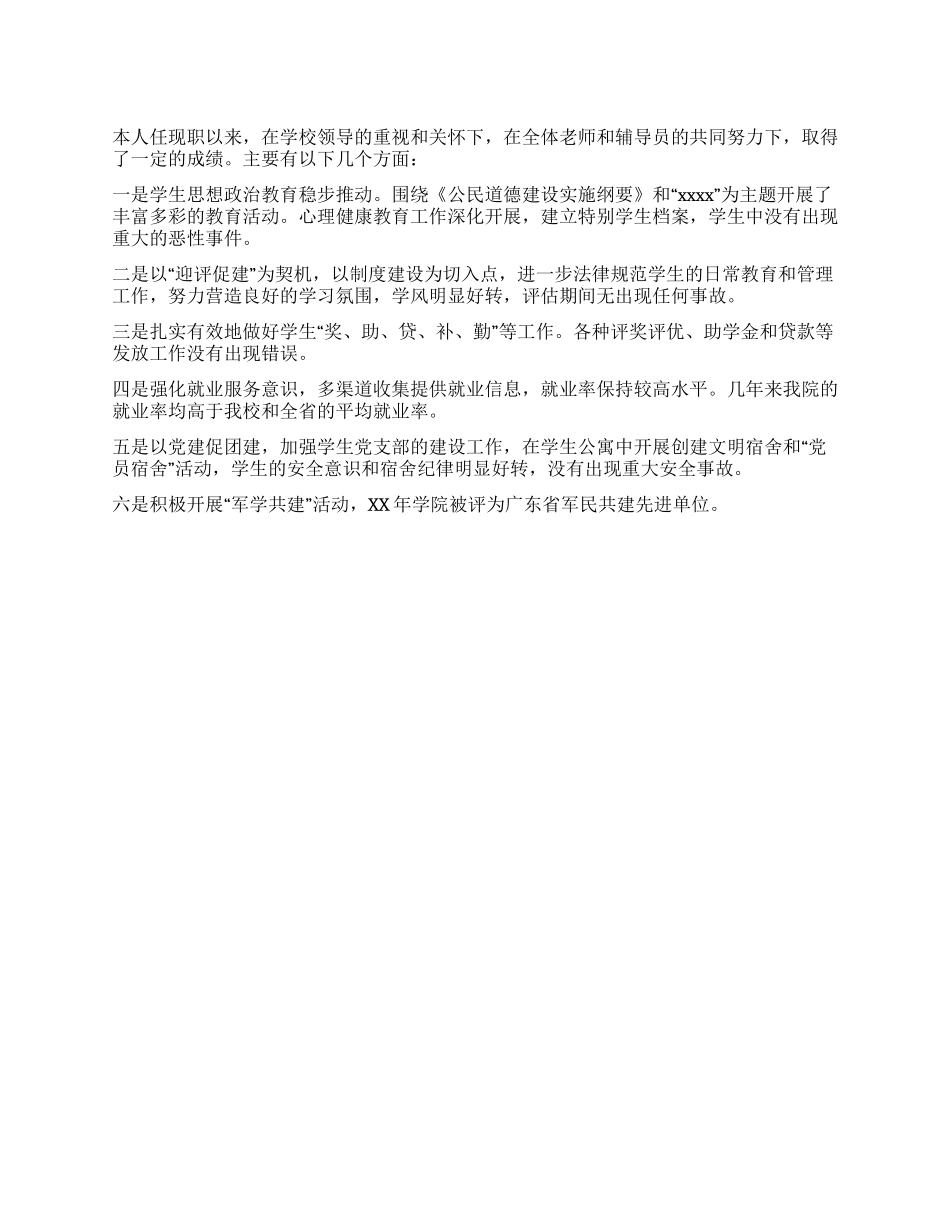 学生党支部书记任职总结_第1页