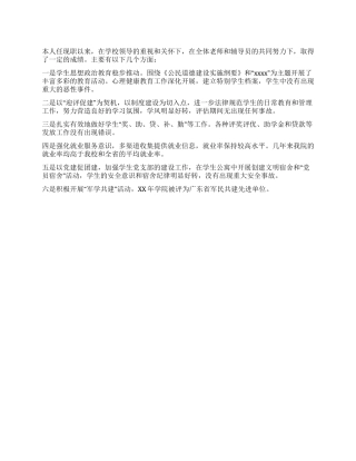 学生党支部书记任职总结