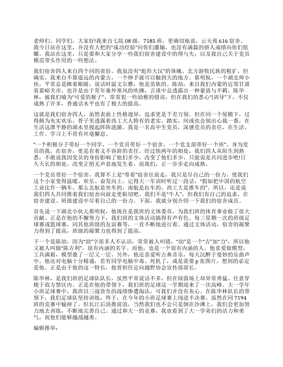 学生党员积极分子活动总结范文_第1页