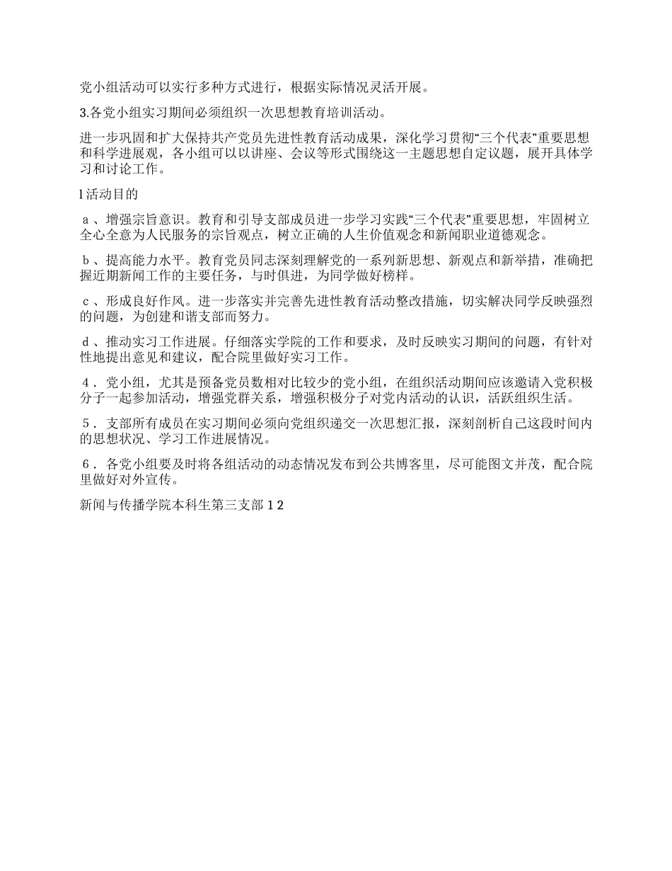 学生党支部实习期间工作计划_第2页