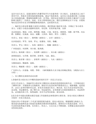 学生党支部实习期间工作计划