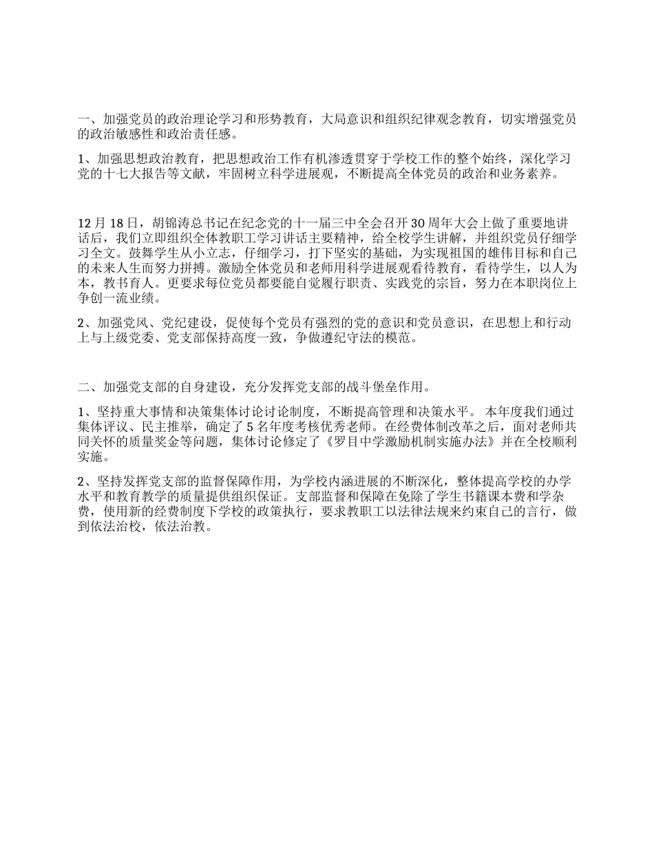 学生党支部年终工作总结_第1页