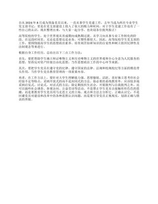 学生党支部建设-浅析方法