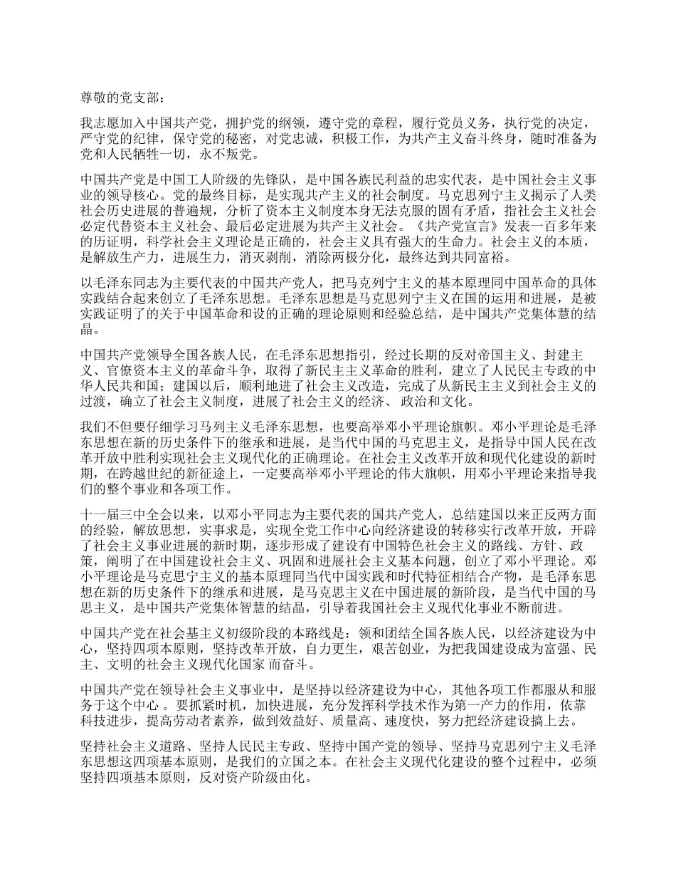 学生入党志愿书_第1页