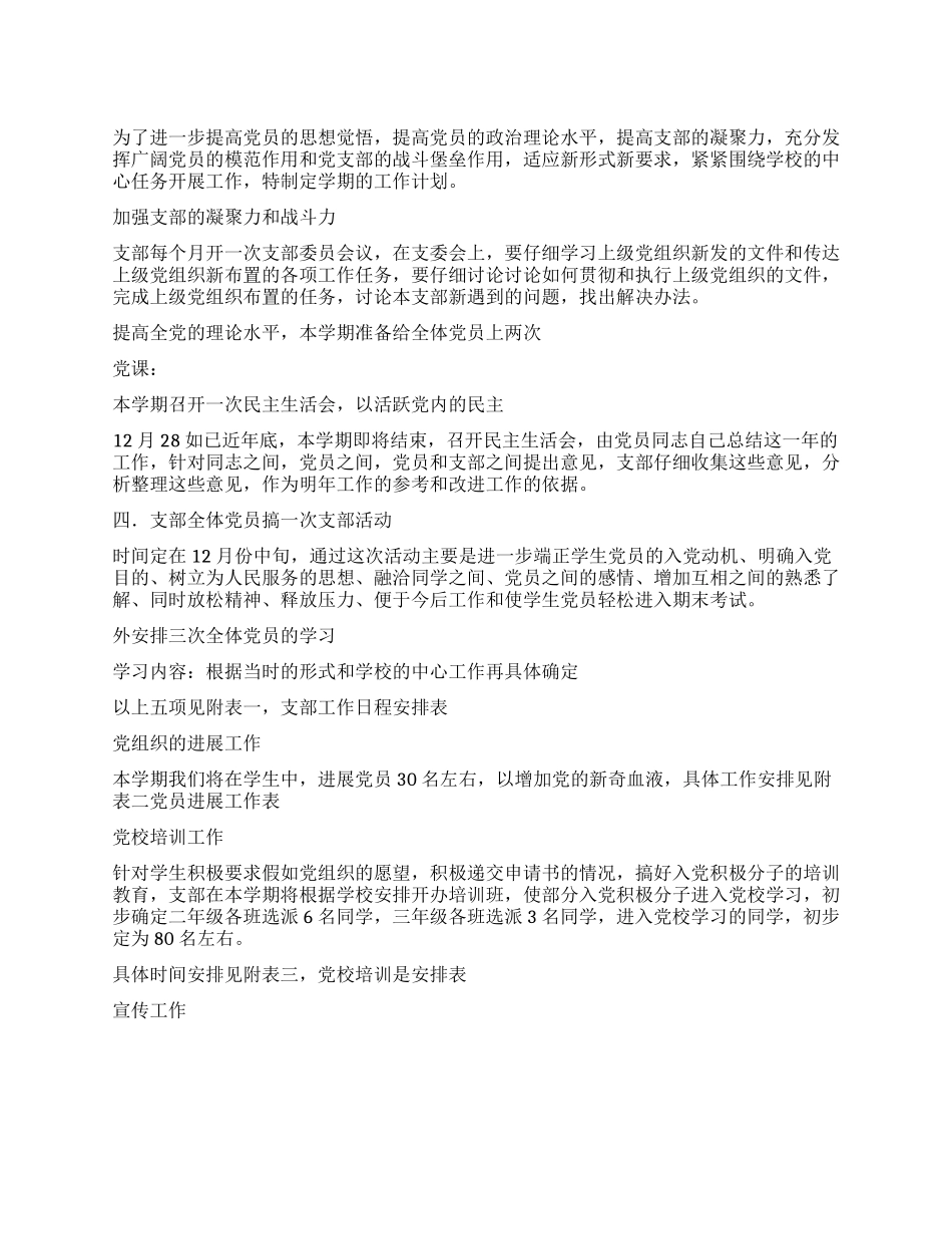 学生党支部工作计划范文_第1页
