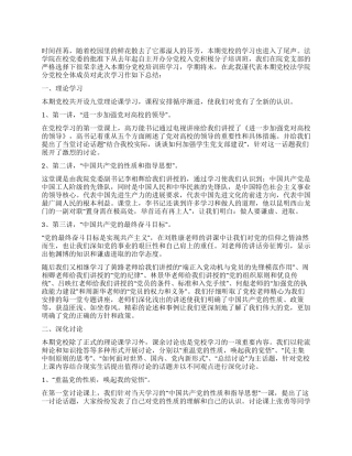 学生党校学习总结