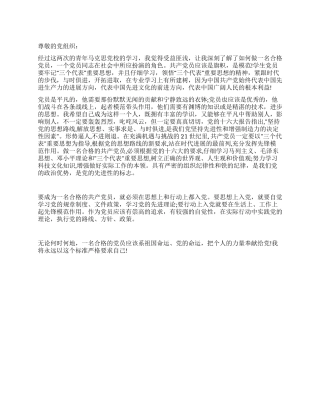 学生入党思想汇报