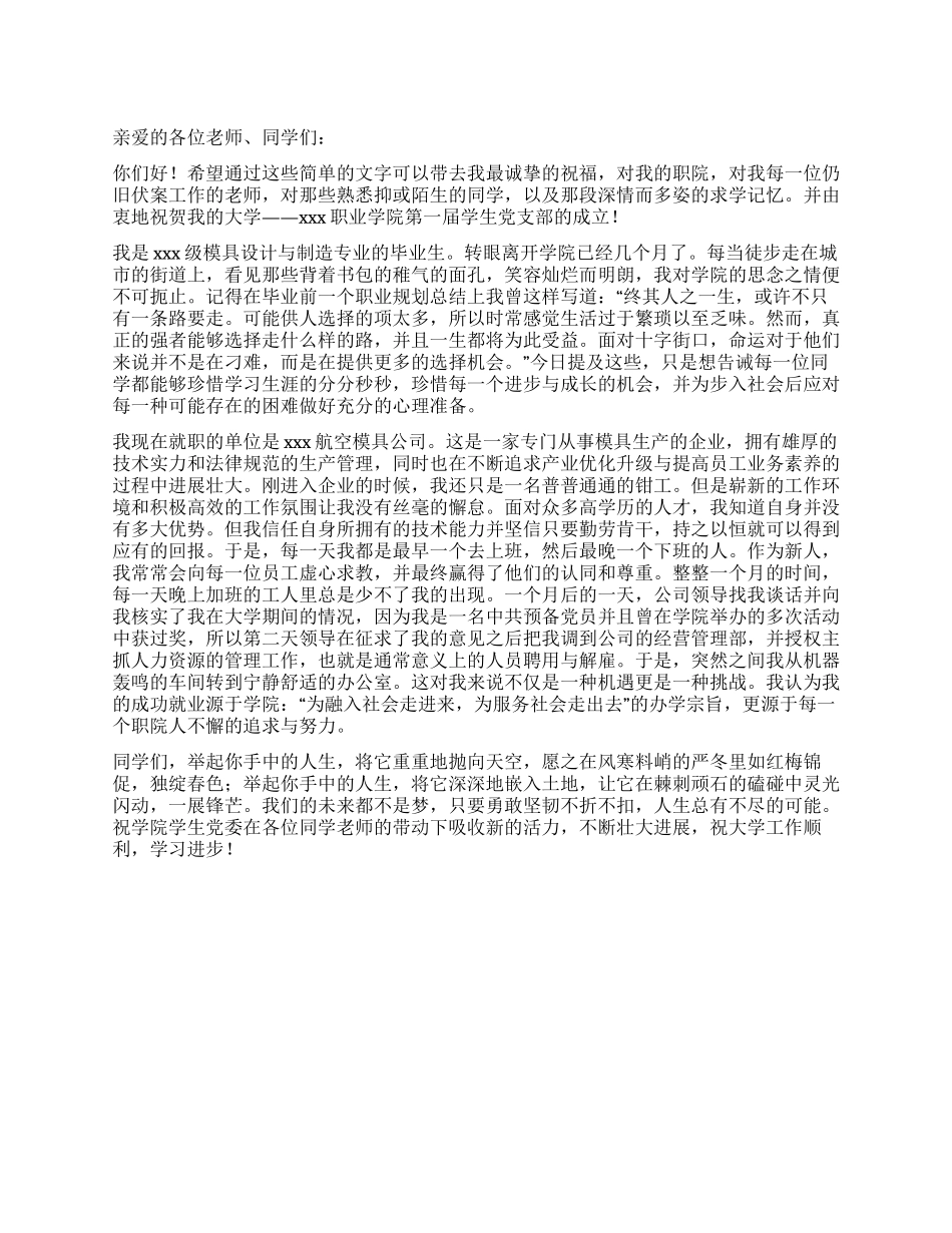 学生党支部成立贺信_第1页