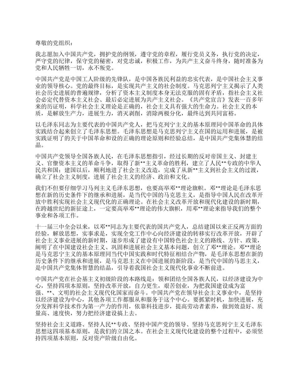学生入党志愿书范文_第1页