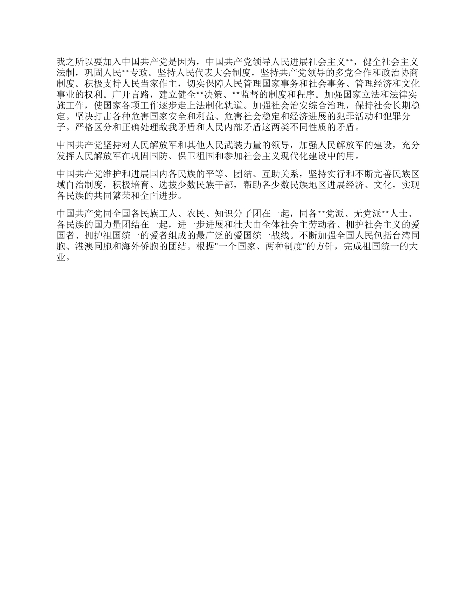 学生入党志愿书范文_第2页