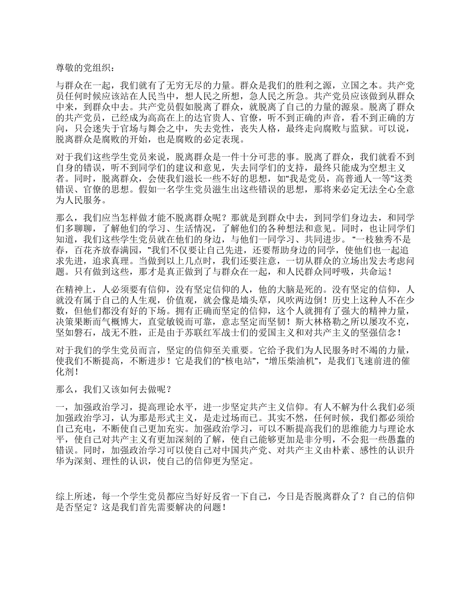 学生入党思想汇报入党思想汇报_第1页