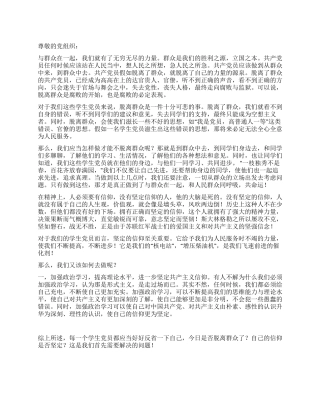 学生入党思想汇报入党思想汇报