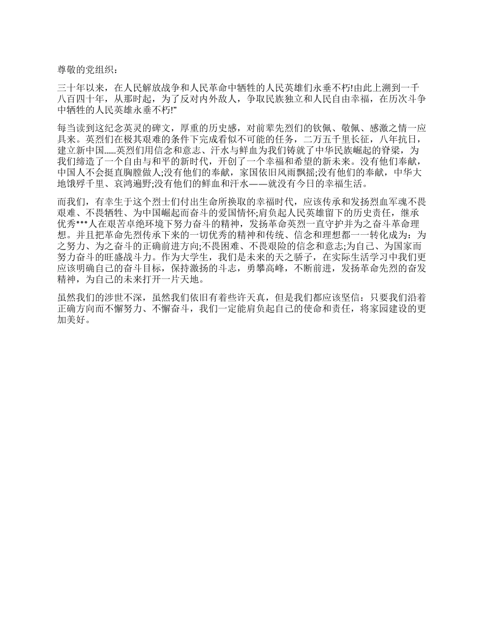 学生入党思想汇报样文_第1页