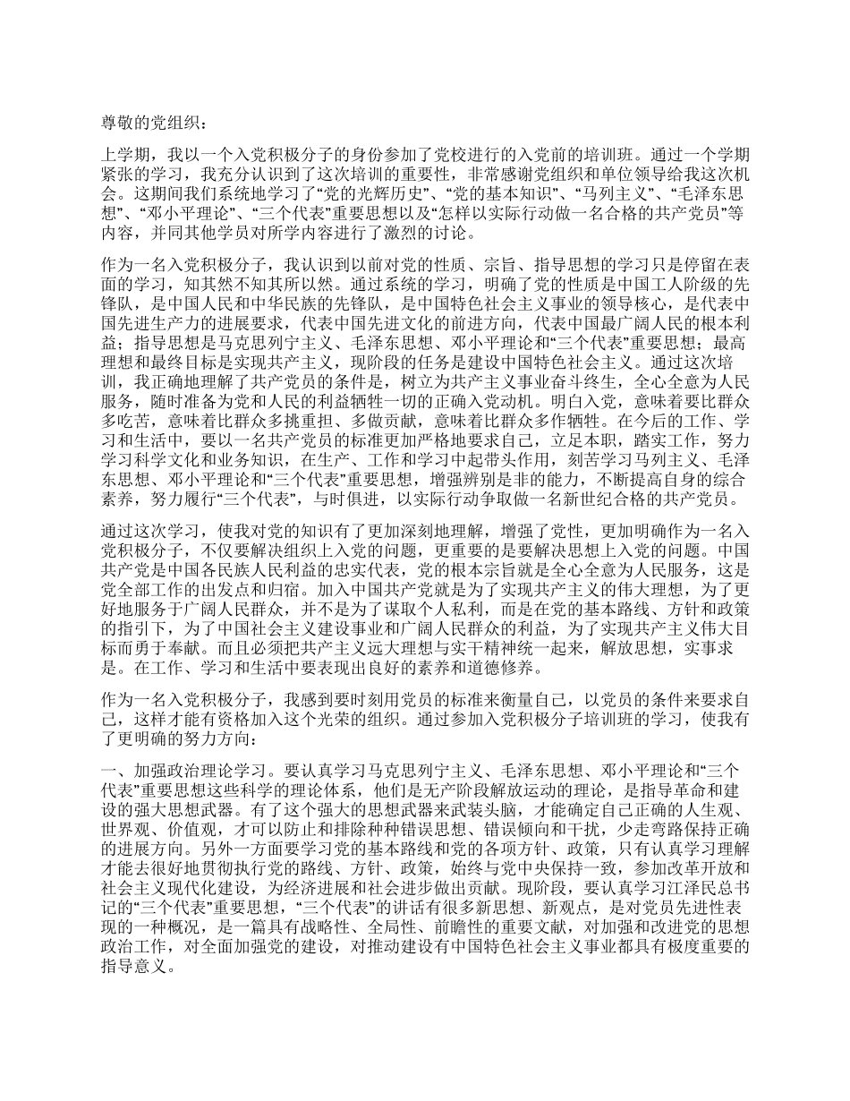 学生入党思想汇报范文入党思想汇报_第1页