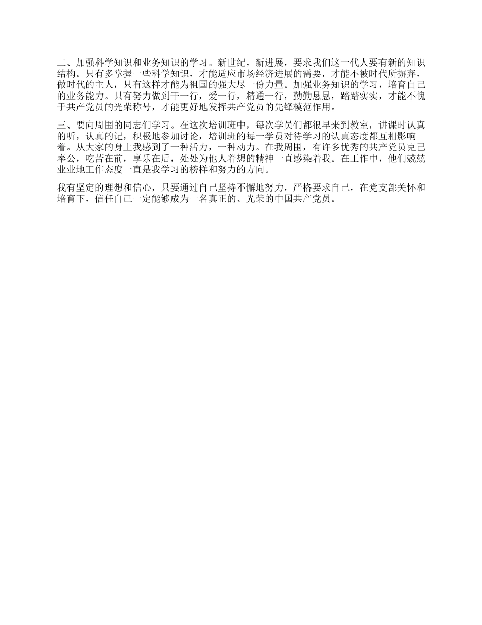 学生入党思想汇报范文入党思想汇报_第2页