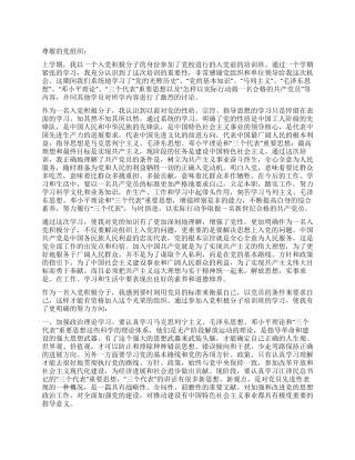 学生入党思想汇报范文入党思想汇报