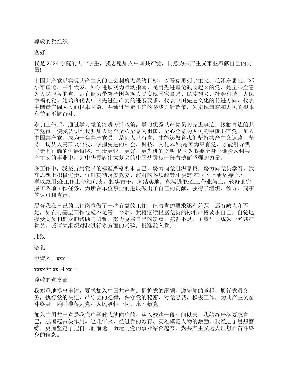 学生入党申请书1500字_第1页