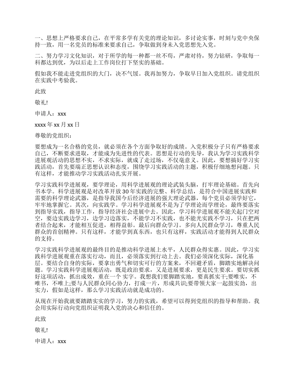 学生入党申请书1500字_第2页