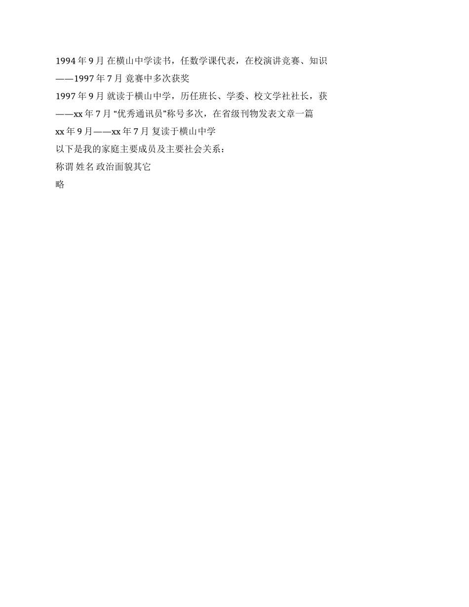 学生入党申请书专用模版推荐_第2页