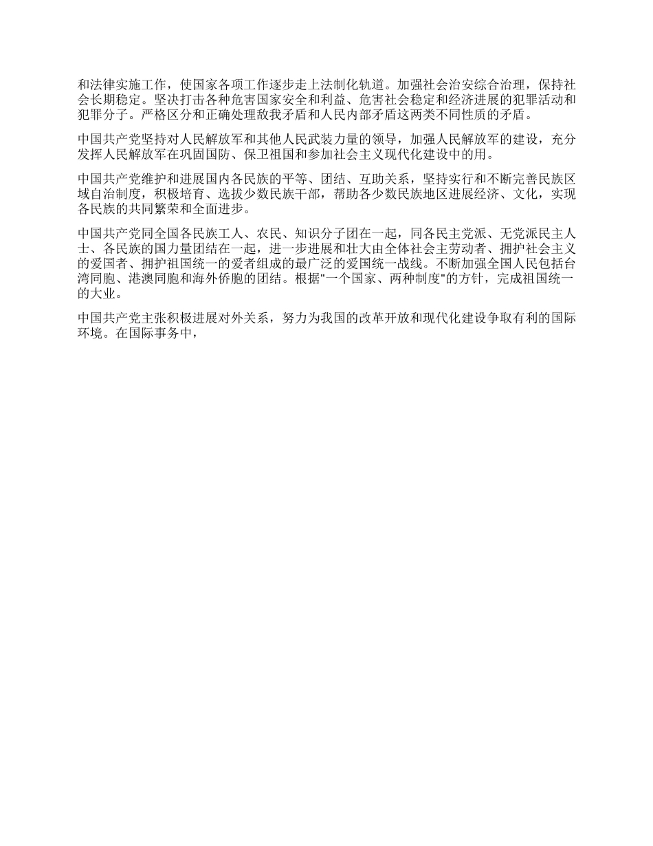 学生入党申请书例文_第2页