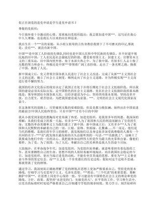 学生入党申请书2-入党申请