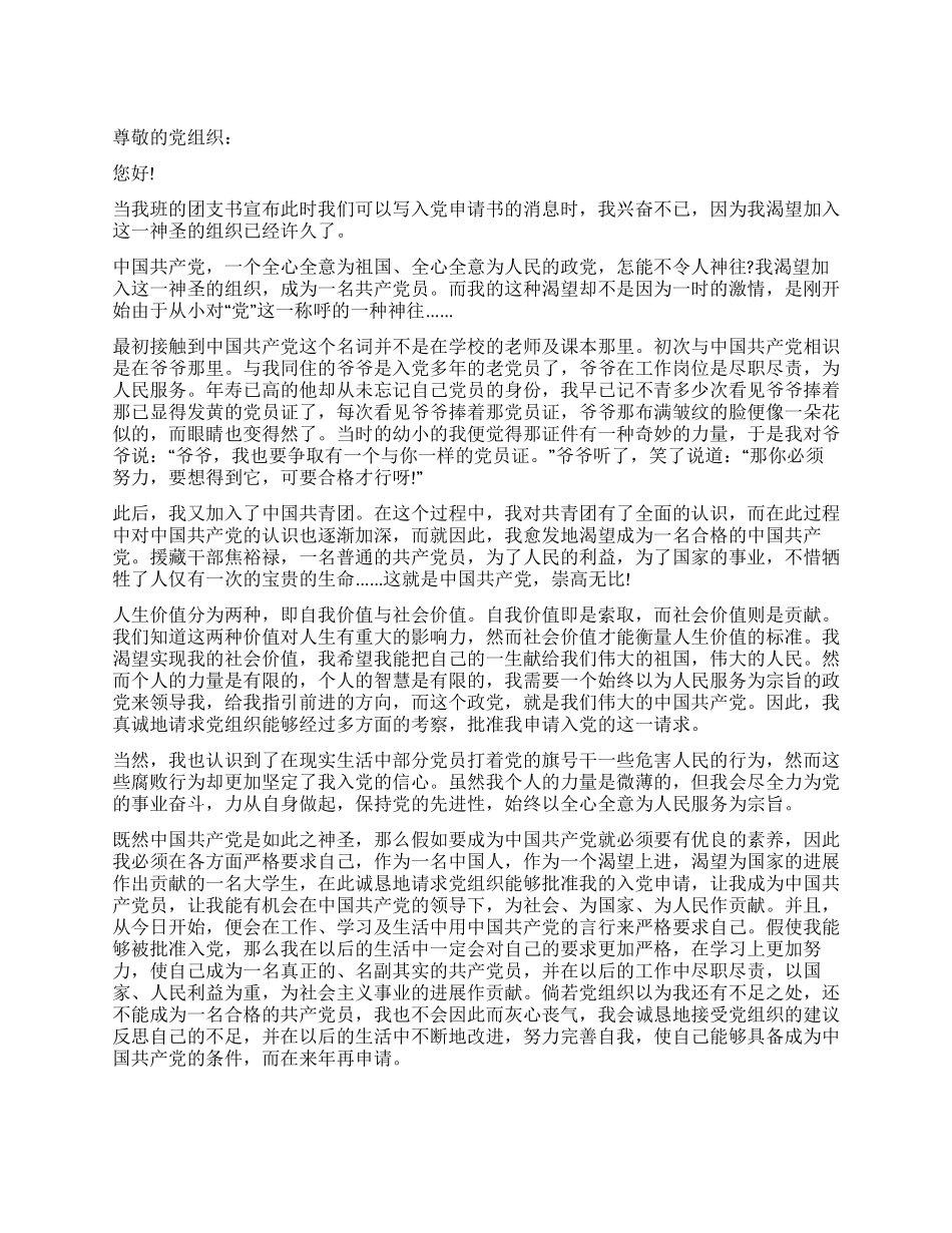 学生入党申请书推荐范文_第1页