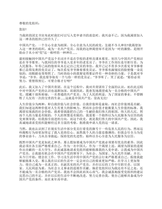 学生入党申请书推荐范文
